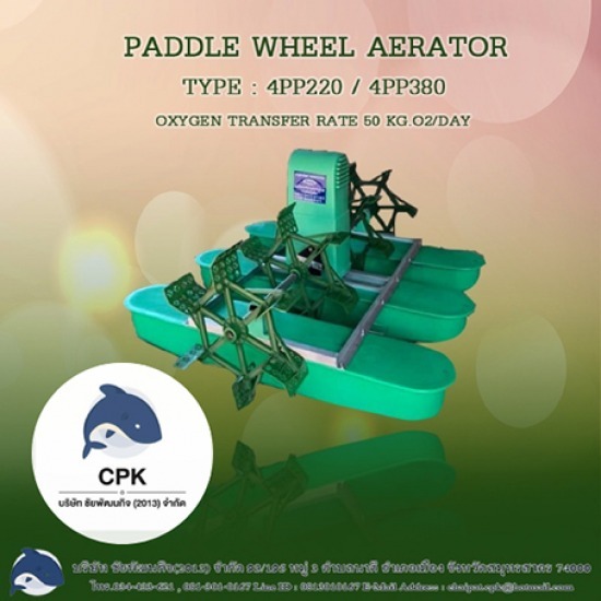 รับสั่งผลิต พร้อมติดตั้ง เครื่องเติมอากาศ กังหันตีน้ำ รับสั่งผลิต พร้อมติดตั้ง เครื่องเติมอากาศ กังหันตีน้ำ  จำหน่ายกังหันน้ำตีน้ำระบบไฟฟ้า พร้อมติดตั้ง 