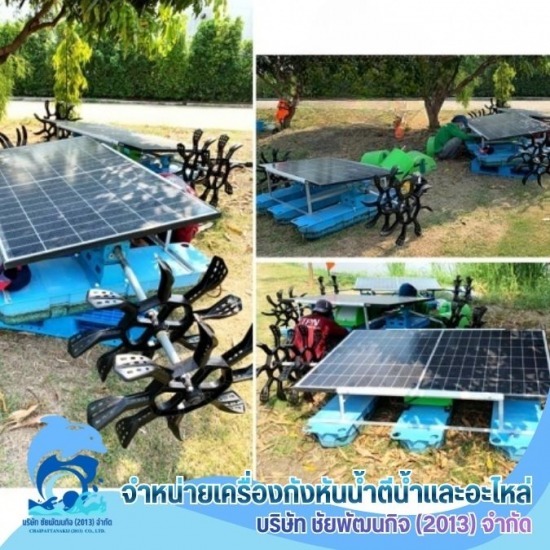 รับสั่งผลิต พร้อมติดตั้ง เครื่องเติมอากาศ กังหันตีน้ำ รับสั่งผลิต พร้อมติดตั้ง เครื่องเติมอากาศ กังหันตีน้ำ  จำหน่ายกังหันน้ำตีน้ำระบบไฟฟ้า พร้อมติดตั้ง 