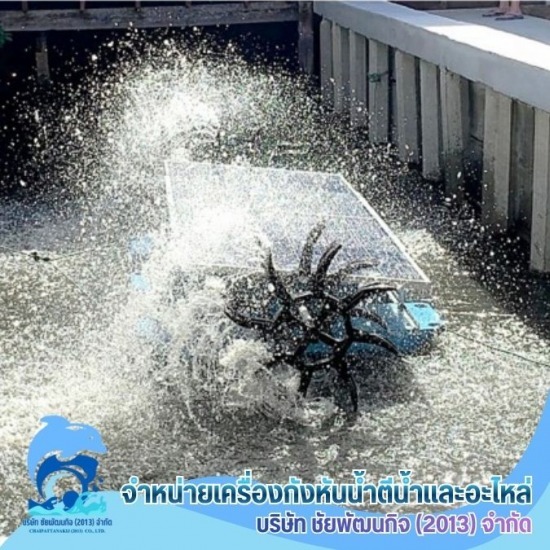กังหันน้ำโซล่าร์เซลล์ ราคา พร้อมติดตั้ง กังหันน้ำโซล่าร์เซลล์ ราคา พร้อมติดตั้ง  กังหันน้ำโซล่าร์เซลล์ ราคา  เครื่องเติมอากาศแบบกังหันตีน้ำเติมออกซิเจน ราคา 