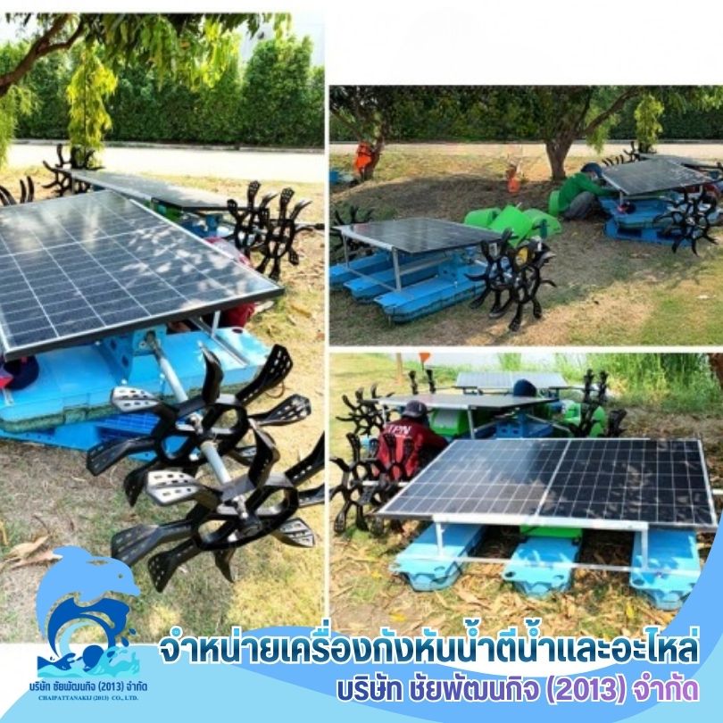 กังหันตีน้ำเติมออกซิเจน SPS paddle wheel aerator สมุทรสาคร กังหันตีน้ำเติมออกซิเจน SPS paddle wheel aerator สมุทรสาคร